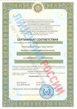 Сертификат соответствия СТО-СОУТ-2018 Морозовск Свидетельство РКОпп